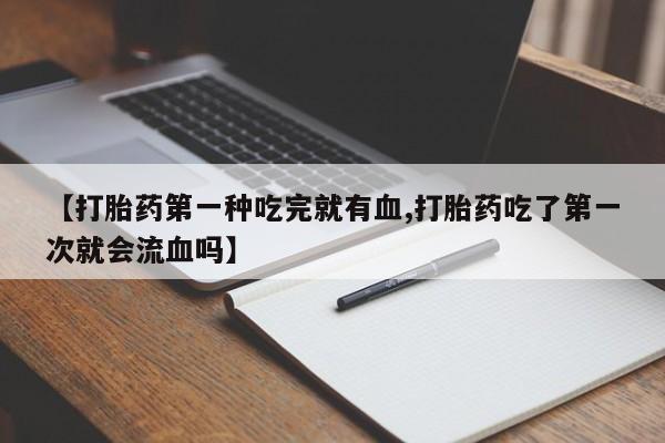 私人打胎药专卖联系微信动态 第41页