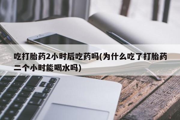 私人打胎药专卖联系微信资讯 第36页