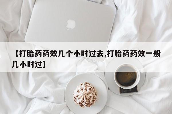 私人打胎药专卖联系微信资讯 第24页