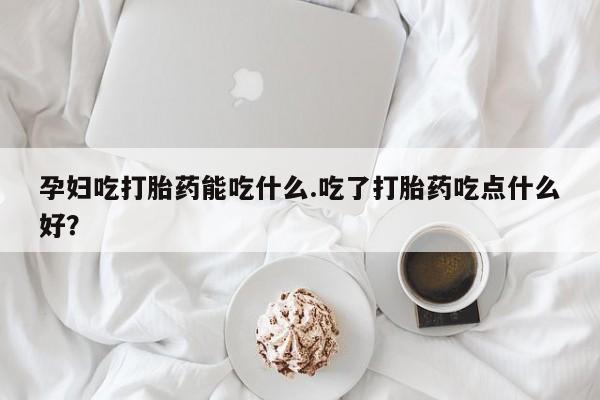 私人打胎药专卖联系微信动态 第8页