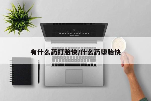 私人打胎药专卖联系微信新闻 第4页