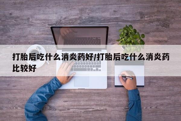 私人打胎药专卖联系微信资讯 第89页