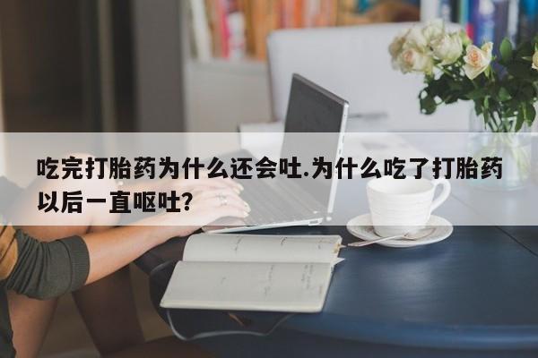 私人打胎药专卖联系微信资讯 第24页