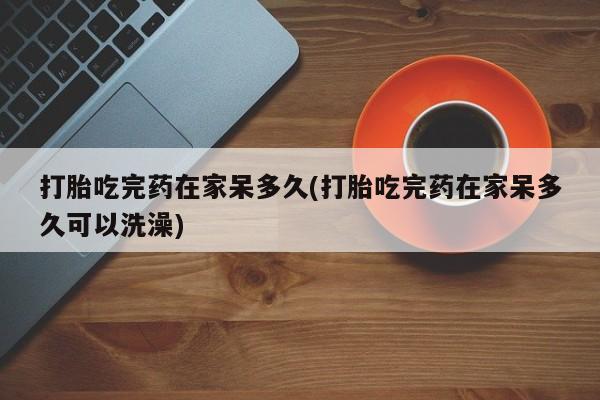 私人打胎药专卖联系微信资讯 第18页